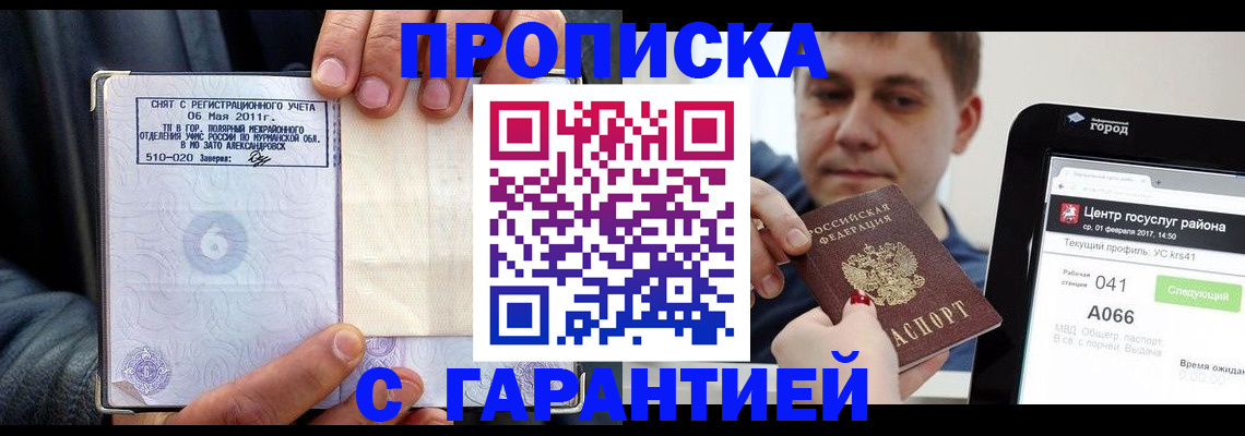 где прописаться в Читинской области