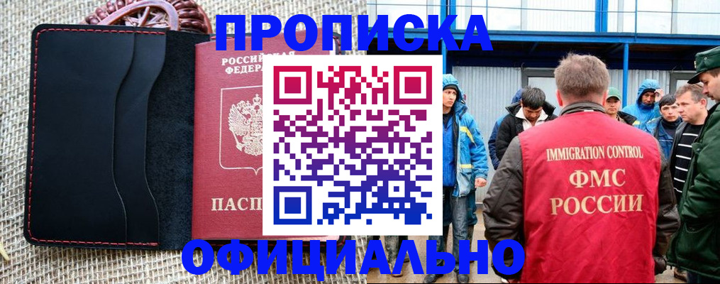 прописка штамп в Читинской области