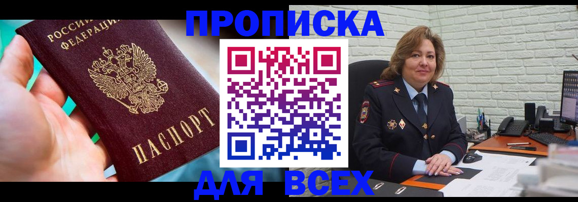 прописка в квартире в Читинской области